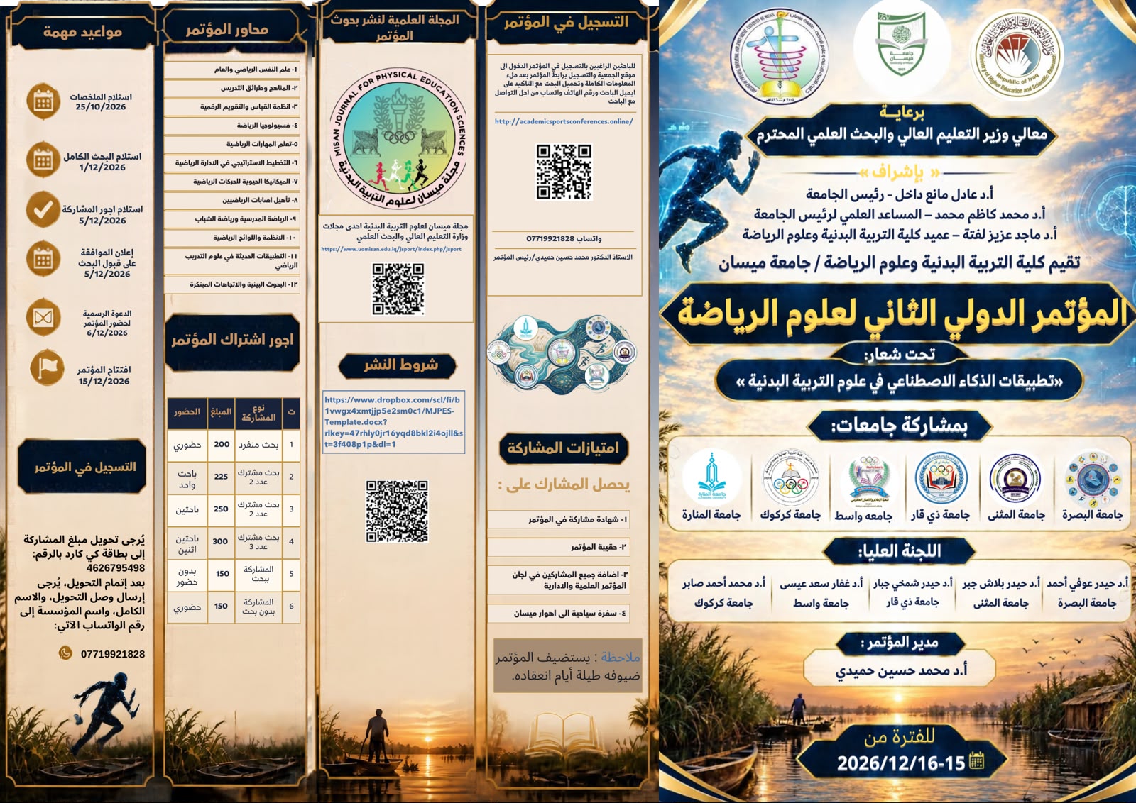 المؤتمر العلمي الدولي الثاني لكلية التربية البدنية وعلوم الرياضة في جامعة ميسان